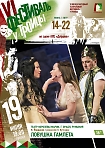 Спектакль Театра Королевы Марии (Румыния) «Ловушка Гамлета» 