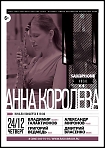 Концерт Анны Королёвой (саксофон)