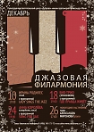 Концерт трио Александра Миронова «Новогоднее настроение» 