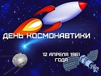 Детская интерактивная программа ко Дню космонавтики "Дорога к звездам"
