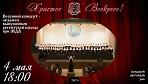 Весенний концерт-экзамен выпускников Регентской школы в Большом актовом зале МДА