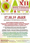 XII Фестиваль народных промыслов в Богородском на территории ЗАО "Богородская  фабрика" 