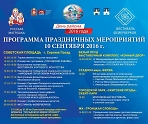 Торжественное открытие Дня Сергиево-Посадского района 2016