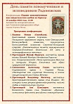 Празднование Дня памяти новомучеников и исповедников Радонежских в Сергиево-Посадском благочинии