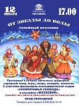 Семейный праздник «От звезды до воды» с участием фольклорно-этнографической студии «Скоморошья Слобода» и ансамбля «Московия».