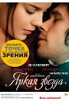 Киноклуб "Точка зрения".  "Яркая звезда" (18+)