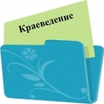 Лекторий «Краеведческие утренники в «Роднике» «Какие труды, такие и плоды» - сказка о том, как Кузнец и Медведь в артели работали»