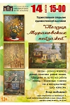 Открытие выставки "Поэзия Мурановских пейзажей"