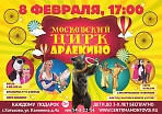 Московский цирк "Арлекино"