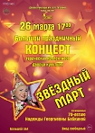 ОТМЕНЕН !!! Большой праздничный концерт творческих коллективов ДК к 70-летию Надежды Бабкиной