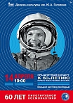 Праздничный концерт к 60-летию первого полета человека в космос