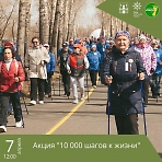 Всероссийская акция «10000 шагов к жизни» приуроченная ко Всемирному Дню здоровья!