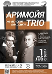 Концерт «Аримойя Трио» с программой «Венские классики» 