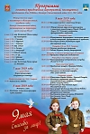 Программа мероприятий на 9 мая 2019 года в Сергиевом Посаде