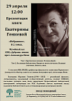 Презентация книги Екатерины Гениевой. 