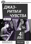 Концерт дуэта Оксаны Масленниковой и Натальи Скворцовой 