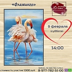  Art Party Gallery Сергиев Посад. "Фламинго"