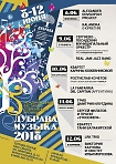 Фестиваль «Дубрава Музыка 2018» 