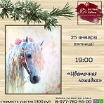 Art Party Gallery Сергиев Посад. "Цветочная лошадка"
