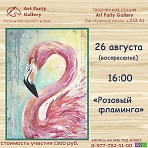  Art Party Gallery Сергиев Посад. "Розовый фламинго"