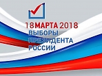 Информационная выставка 18 марта 2018 – Выборы Президента России «История президентства в России»