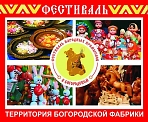 XI Фестиваль народных промыслов в Богородском.