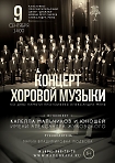 Концерт Капеллы мальчиков и юношей имени Александра Жуковского 