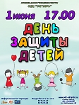 День защиты детей в ОДЦ "Октябрь"