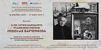Выставка к 100-летию народного художника России Николая Барченкова