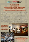 Совместный проект: наш музей и Загорский трубный завод