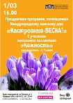 Праздничная программа "Настроение - Весна"