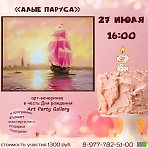 Art Party Gallery Сергиев Посад. Мастер-классы для взрослых и детей.