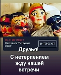 Первый Международный фестиваль уличных театров «ПЕТРУШКИ МИРА».