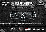 Big Rock Open Air vol.5! Рок фестиваль + лазерное шоу! 