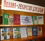 Книжная выставка «Путешествие в страну Поэзия» (Книги советских поэтов)