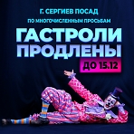 Международный цирк Демидовых! Новая шоу программа "ТИГРЫ И ЛЬВЫ КАНАТАХОДЦЫ"