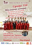 Юбилейный концерт Академического хора Дворца культуры
