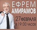 Ефрем Амирамов