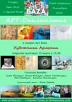 Открытие выставки "Художники Армении"