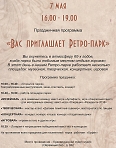 Сергиево-Посадский музей-заповедник приглашает на праздничную программу «Ретро-парк».