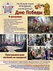 Праздник, посвященный Дню Великой Победы на Козьей Горке