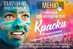 Фестиваль "Краски Подмосковья"