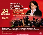 Концерт участника телепроекта "Голос"  Вячеслава Ольховского.