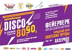 Благотворительная дискотека 90х на помощь Донбассу