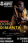 Мастер-класс джазового музыканта Доро Диманта "Речь - это музыка, музыка - это речь!"