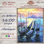  Art Party Gallery Сергиев Посад. "Венеция"