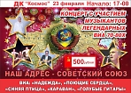 Дом культуры "Космос" приглашает всех жителей города на концерт с участием музыкантов легендарных виа 70-80 годов.