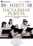 Концерт Женского вокально-хорового ансамбля «Триада». 