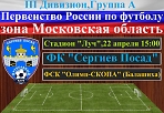 Первенство России по футболу пройдет в эту субботу 22 апреля на стадионе спорткомплекса "Луч"