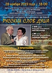 Гала-концерт народного музыкального фестиваля "Русских слов душа"